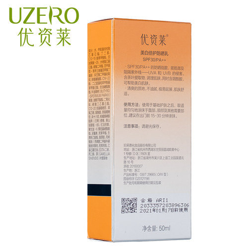 优资莱美白倍护防晒乳SPF30/PA++